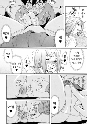 Shishunki wa Hatsujouki. - Adolescence is a sexual excitement period. | 사춘기는 발정기 Page #158