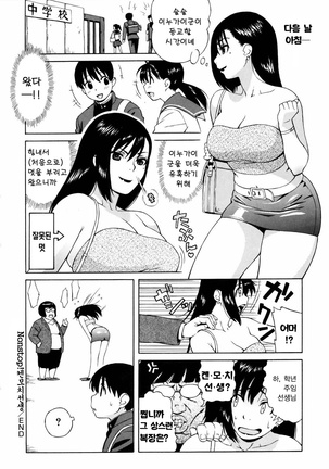 Shishunki wa Hatsujouki. - Adolescence is a sexual excitement period. | 사춘기는 발정기 Page #128
