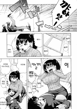 Shishunki wa Hatsujouki. - Adolescence is a sexual excitement period. | 사춘기는 발정기 Page #133