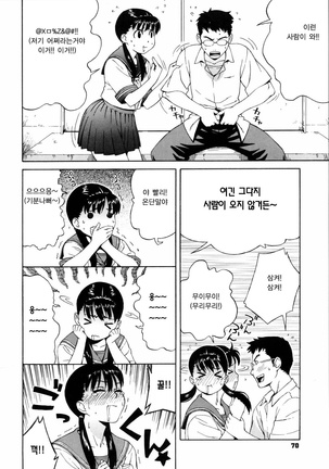 Shishunki wa Hatsujouki. - Adolescence is a sexual excitement period. | 사춘기는 발정기 Page #72