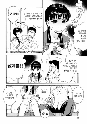 Shishunki wa Hatsujouki. - Adolescence is a sexual excitement period. | 사춘기는 발정기 Page #74