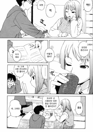 Shishunki wa Hatsujouki. - Adolescence is a sexual excitement period. | 사춘기는 발정기 Page #152