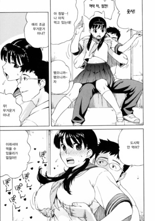 Shishunki wa Hatsujouki. - Adolescence is a sexual excitement period. | 사춘기는 발정기 Page #75