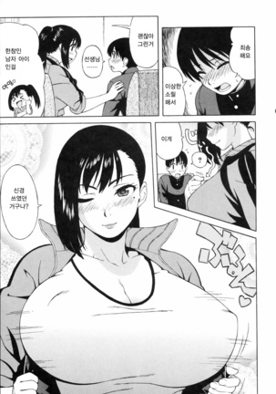 Shishunki wa Hatsujouki. - Adolescence is a sexual excitement period. | 사춘기는 발정기 Page #115