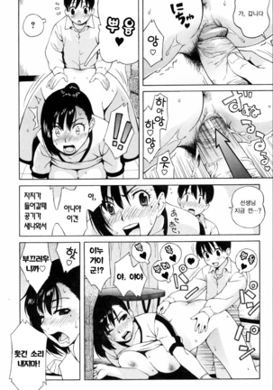 Shishunki wa Hatsujouki. - Adolescence is a sexual excitement period. | 사춘기는 발정기 Page #124