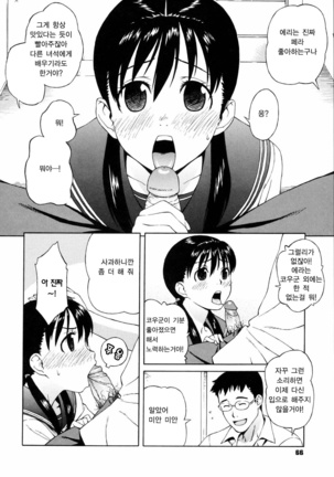 Shishunki wa Hatsujouki. - Adolescence is a sexual excitement period. | 사춘기는 발정기 Page #68