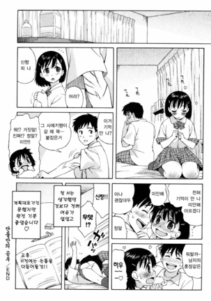 Shishunki wa Hatsujouki. - Adolescence is a sexual excitement period. | 사춘기는 발정기 Page #64
