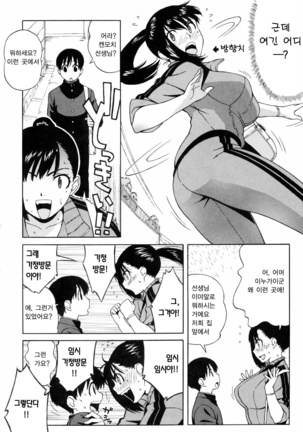 Shishunki wa Hatsujouki. - Adolescence is a sexual excitement period. | 사춘기는 발정기 Page #112
