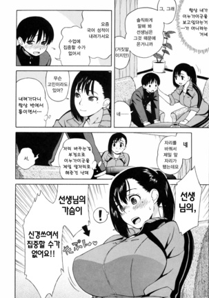 Shishunki wa Hatsujouki. - Adolescence is a sexual excitement period. | 사춘기는 발정기 Page #114