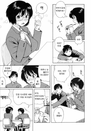 Shishunki wa Hatsujouki. - Adolescence is a sexual excitement period. | 사춘기는 발정기 Page #29