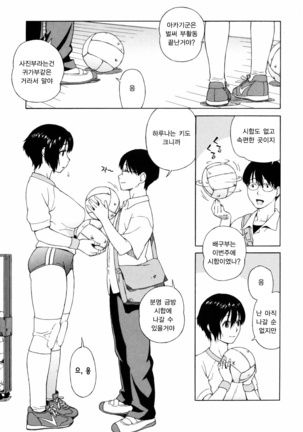 Shishunki wa Hatsujouki. - Adolescence is a sexual excitement period. | 사춘기는 발정기 Page #9