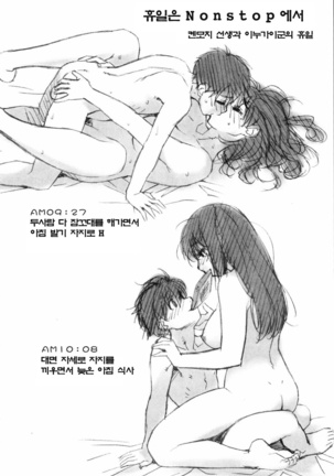 Shishunki wa Hatsujouki. - Adolescence is a sexual excitement period. | 사춘기는 발정기 Page #192