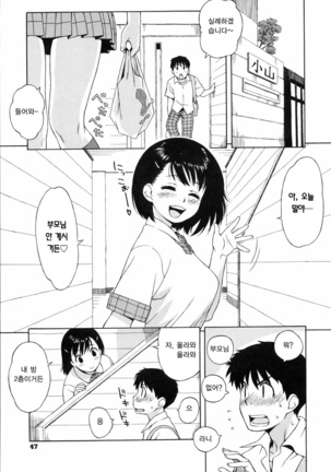 Shishunki wa Hatsujouki. - Adolescence is a sexual excitement period. | 사춘기는 발정기 Page #49