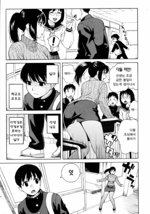 Shishunki wa Hatsujouki. - Adolescence is a sexual excitement period. | 사춘기는 발정기 Page #131