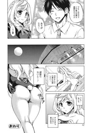 momoiro School ~ToroPuru Fxxkin' classroom~ - Page 61