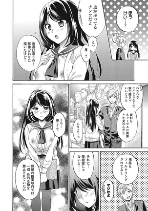 momoiro School ~ToroPuru Fxxkin' classroom~ Page #27
