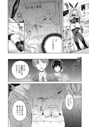 momoiro School ~ToroPuru Fxxkin' classroom~ Page #69