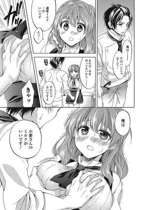 momoiro School ~ToroPuru Fxxkin' classroom~ Page #124