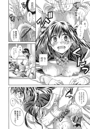 momoiro School ~ToroPuru Fxxkin' classroom~ Page #113