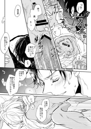 End Roll wa Yume no Ato ni. Page #27