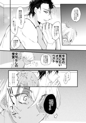 End Roll wa Yume no Ato ni. Page #32