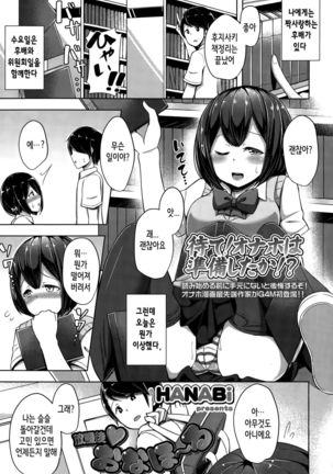 Houkago Onahole Page #2