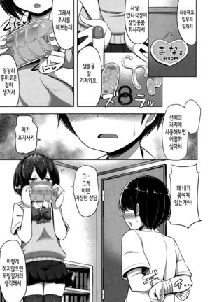 Houkago Onahole Page #4