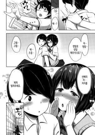 Houkago Onahole Page #3