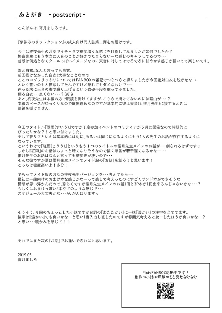 Suiu -Toaru Amefuri no Hi no Ohanashi-