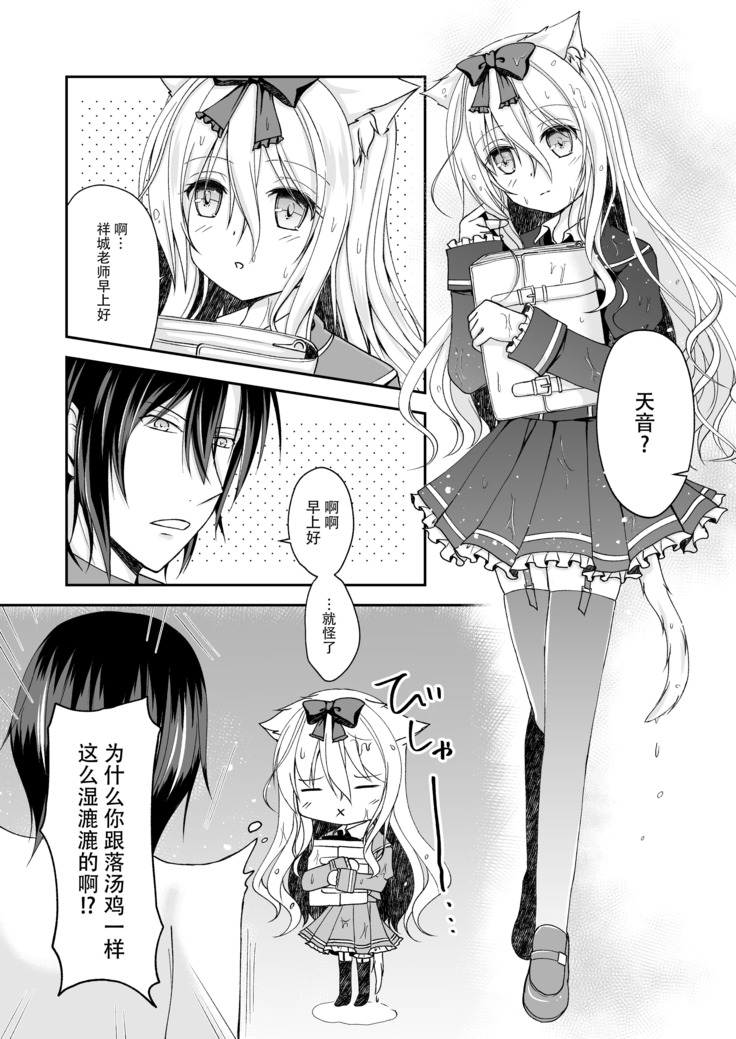 Suiu -Toaru Amefuri no Hi no Ohanashi-
