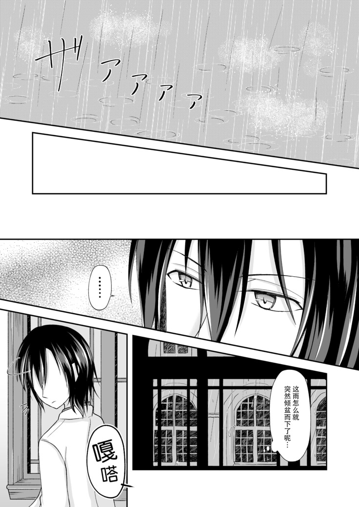 Suiu -Toaru Amefuri no Hi no Ohanashi-