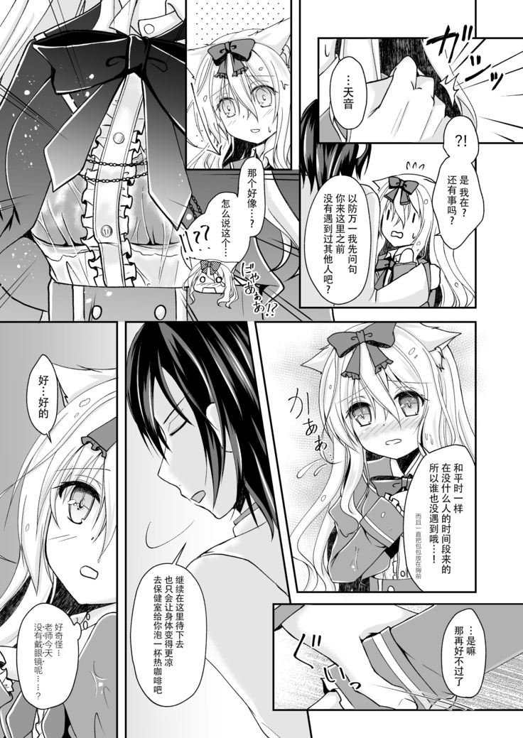 Suiu -Toaru Amefuri no Hi no Ohanashi-