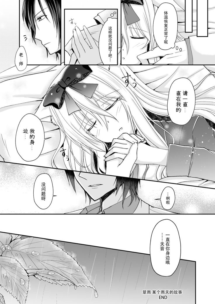 Suiu -Toaru Amefuri no Hi no Ohanashi-