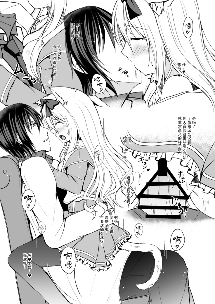 Suiu -Toaru Amefuri no Hi no Ohanashi-