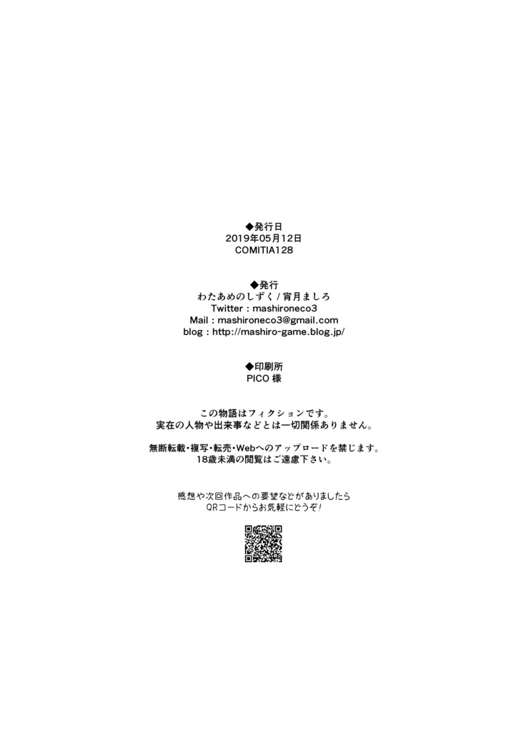 Suiu -Toaru Amefuri no Hi no Ohanashi-