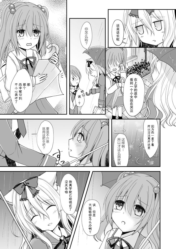 Suiu -Toaru Amefuri no Hi no Ohanashi-
