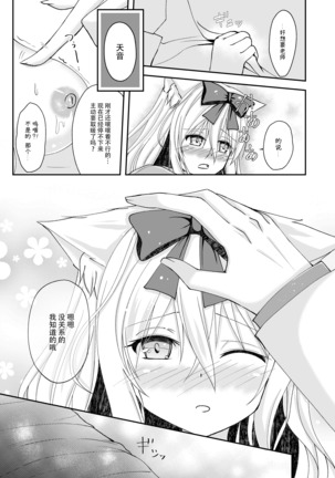 Suiu -Toaru Amefuri no Hi no Ohanashi- Page #21