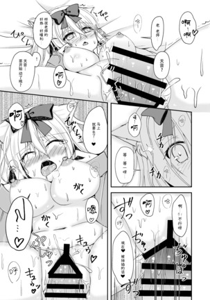 Suiu -Toaru Amefuri no Hi no Ohanashi- Page #23