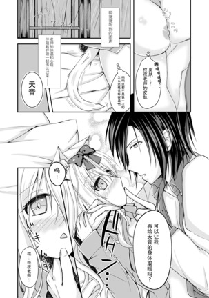 Suiu -Toaru Amefuri no Hi no Ohanashi- Page #16