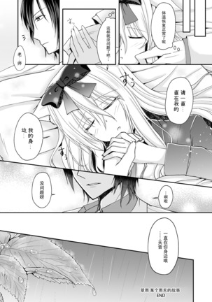 Suiu -Toaru Amefuri no Hi no Ohanashi- Page #28
