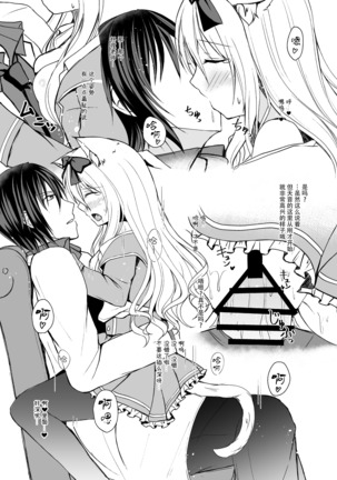 Suiu -Toaru Amefuri no Hi no Ohanashi- Page #30