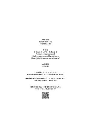 Suiu -Toaru Amefuri no Hi no Ohanashi- Page #32