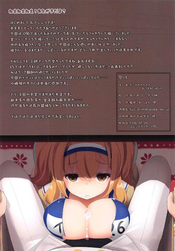 Pola no Kantan Otsumami CinCin!