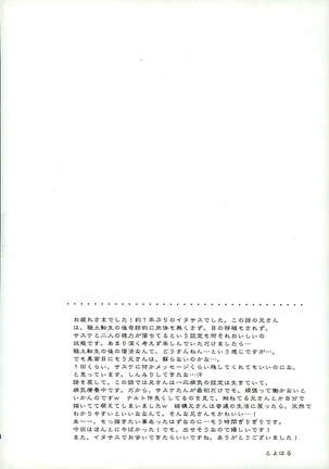 Ore no Otouto wa Sekai Ichi Kawaii ga Nanika? Page #24