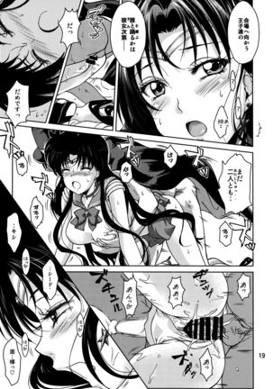 火虹ノ月 Page #18