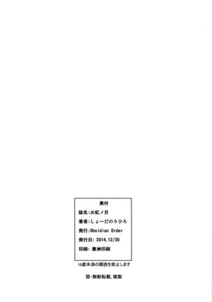 火虹ノ月 Page #21