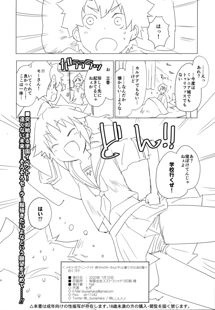 Memory of Honey Night