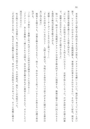 淫刻隷呪 - Page 54