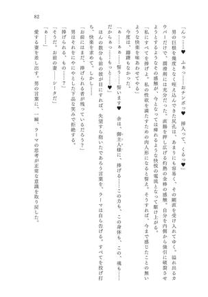 淫刻隷呪 - Page 83