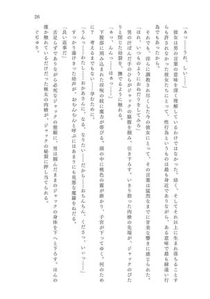 淫刻隷呪 - Page 27